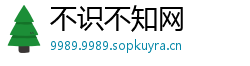 不识不知网